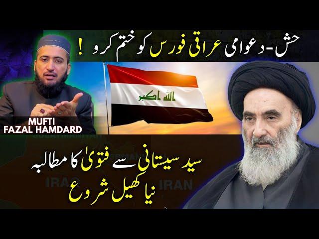 Shia Marja Syed Ali Seestani Say Fatway Ka Mutalba | Mufti Fazal Hamdard