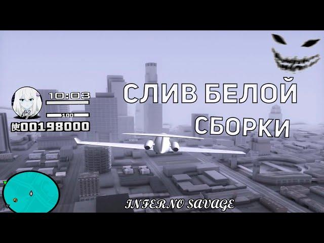 СЛИВ ПРИВАТНОЙ БЕЛОЙ СБОРКИ 𝓲𝓷𝓯𝓮𝓻𝓷𝓸 𝓼𝓪𝓿𝓪𝓰𝓮 ДЛЯ СЛАБЫХ ПК 970МБ | ЗА 100 РУБ. #landon #martin