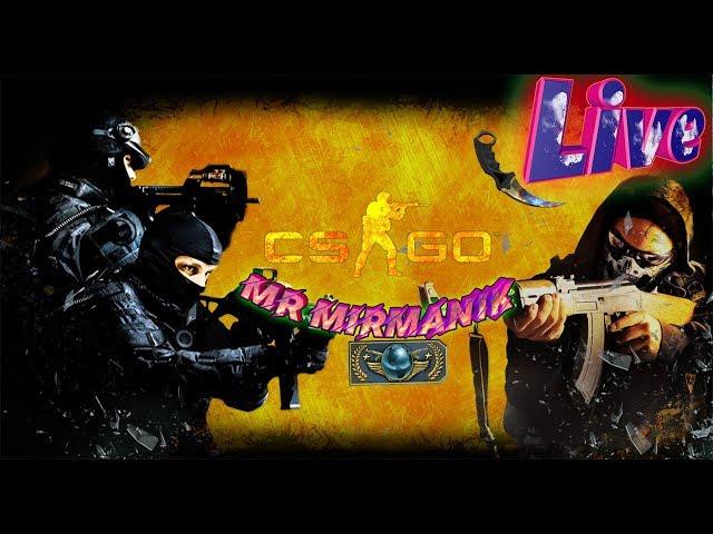 Mirmanik в CS GO ПРАЙМ Это жестко