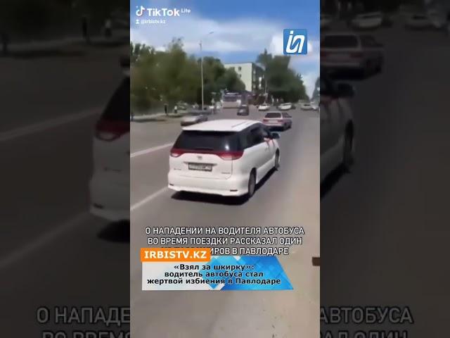 «Взял за шкирку»: водитель автобуса стал жертвой избиения в Павлодаре