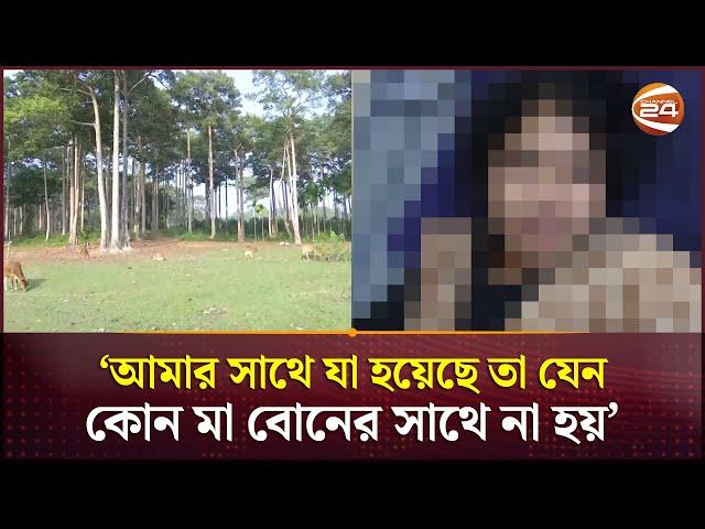 কক্সবাজারে দ*ল*ব*দ্ধ ধ*র্ষ*ণে*র শি*কা*র মেয়েটি যা জানালো | Cox Bazar News | Channel 24