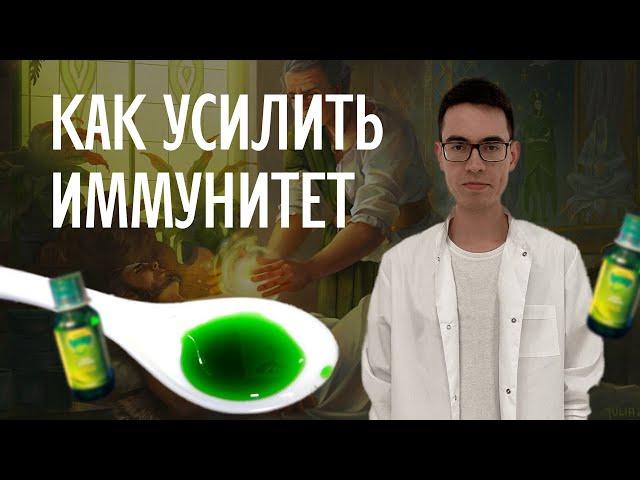 КАК УСИЛИТЬ ИММУНИТЕТ: 4 СПОСОБА