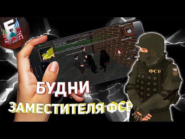 ‍️БУДНИ ЗАМЕСТИТЕЛЯ ФСБ // БАРВИХА РП