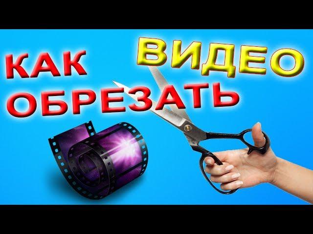  Как обрезать видео  в Sony Vegas Pro разрезать видео в сони вегас основы монтажа