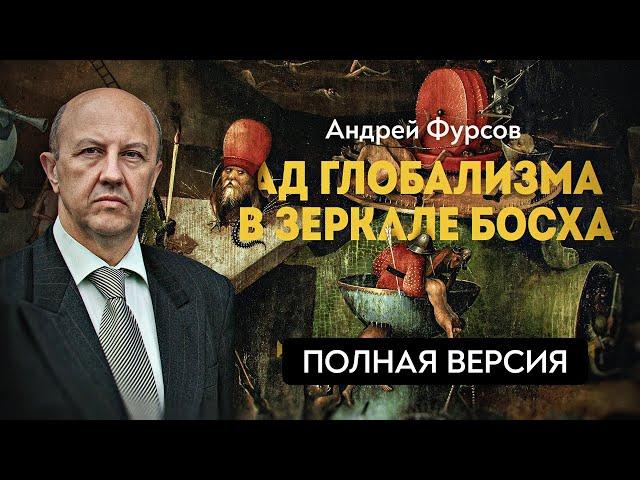 ПОЛНАЯ ВЕРСИЯ. Время Босха. Глава первая. Восхождение Венеции. Андрей Фурсов
