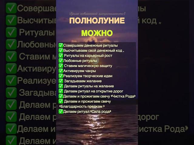 НИКОГДА не ДЕЛАЙ ЭТОГО В ПОЛНОЛУНИЕ #полнолуние