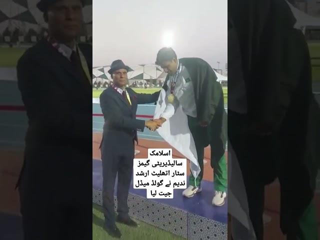 Islamic Solidarity Games star athlete Arshad Nadeem won gold medal | #Arshadnadeem #pkgamers