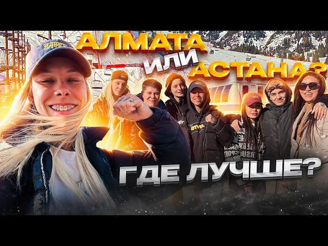 КАЗАХСТАН | ФАН-ВСТРЕЧА ПАЦАНКИ #2