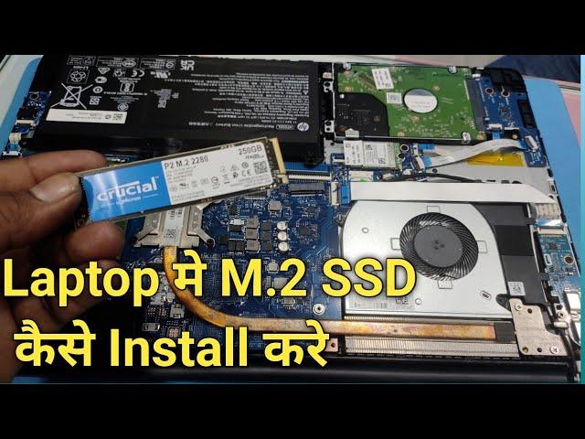 Laptop me M.2 SSD kaise Install kare ll How to Install 250GB M.2 SSD in Laptop.