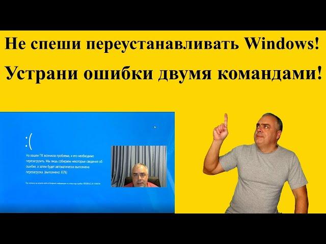 Как восстановить поврежденные системные файлы без переустановки Windows? Устранить ошибки Windows!