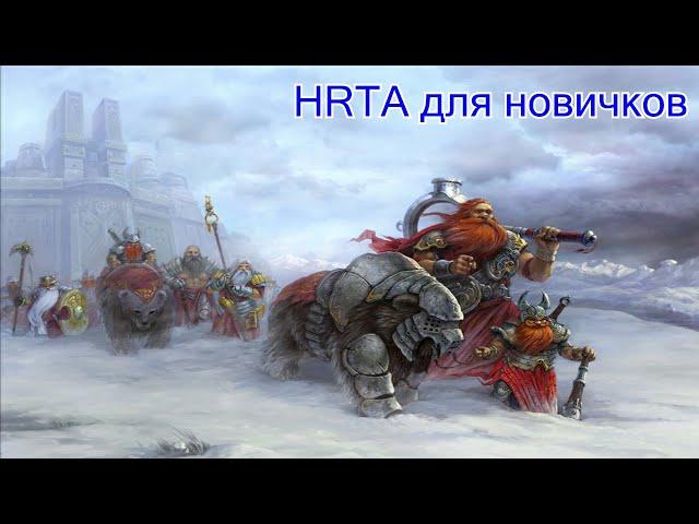 КАК УСТАНОВИТЬ HRTA (мини-гайд)