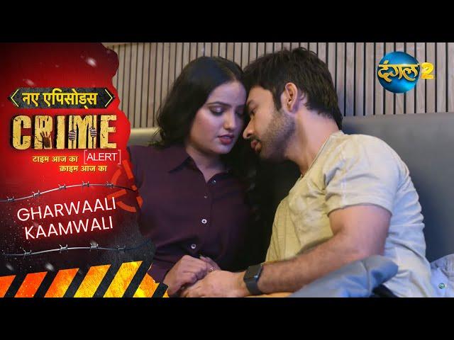 Bewafa Pati Ki Premika Se Badla | Gharwali-Kaamwali Ki Saazish | Crime Alert | EP 1025