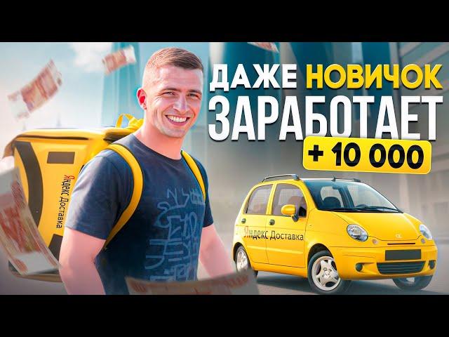 Сколько заработаю в Яндекс Доставке? Полезно новичкам!