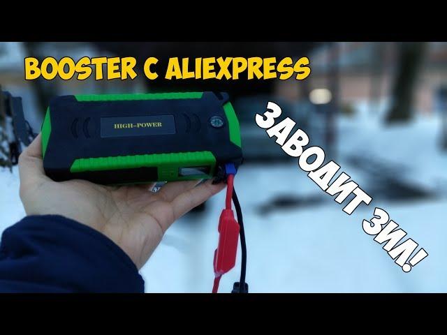 Бустер для запуска автомобиля с Aliexpress с кучей интересных функций! Полный обзор!