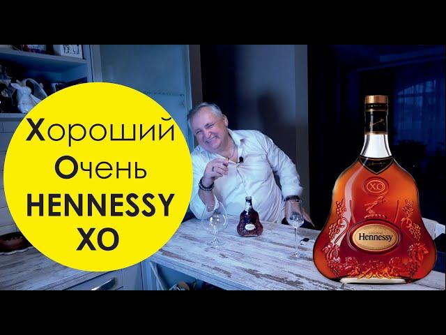 Французский коньяк Hennessy XO