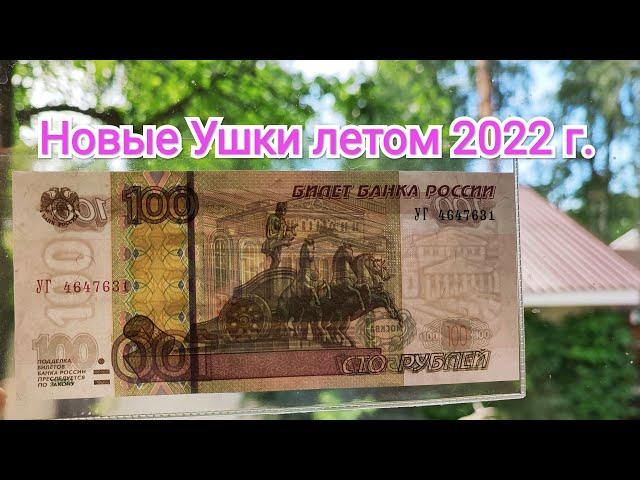 Новые серии 100 рублей в 2022 году: УВ, УГ и УЗ: изучение, тесты на лак и ультрафиолет. Знакомимся!