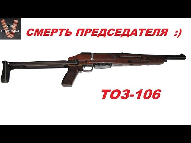 Супер оружейка(№117) - ТОЗ 106 Узаконенный "обрез" 20х70