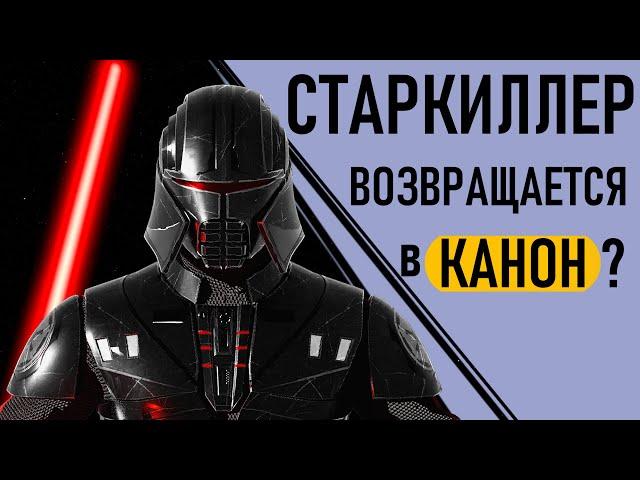 Пасхалки на The Force Unleashed в «Оби-Ване Кеноби» и «Андоре»