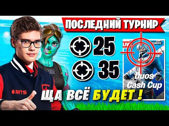 TOOSE И ВОЛОДЯ УВЕРЕННО РАЗВАЛИВАЮТ ПОСЛЕДНИЙ ТУРНИР СЕЗОНА ФОРТНАЙТ. ТУЗ KXRVINHO FORTNITE GAMEPLAY