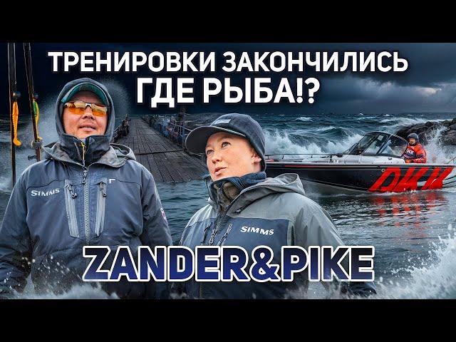 Финиш второй официальной тренировки | Рыболовный турнир Zander&Pike