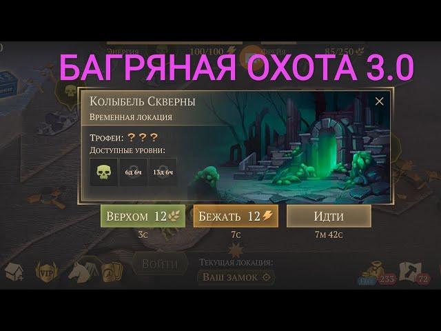 Grim Soul: КОЛЫБЕЛЬ СКВЕРНЫ - начался сезон сжигания нервных клеток.. Багряная Охота 3.0)