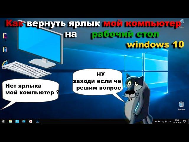 Как создать ярлык Мой компьютер на Windows 10 легко