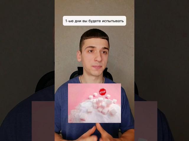 на 2 недели без сахара. Какой результат? #безсахара