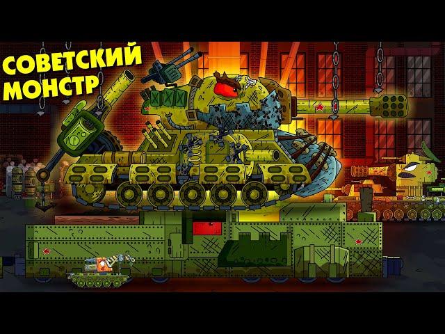 Stalingrad Monster - Cartoons about tanks