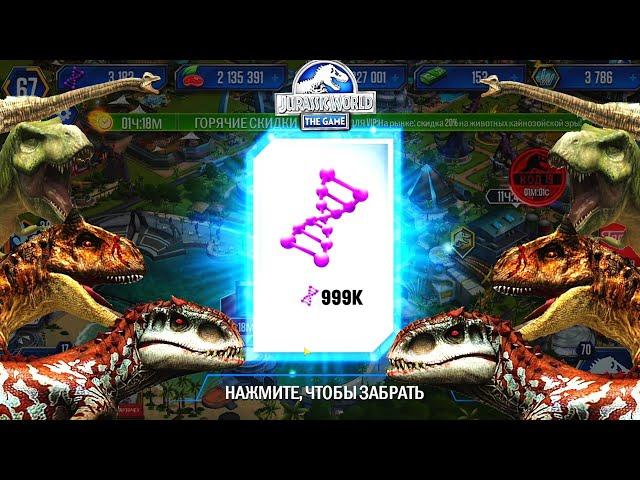 Jurassic World The Game - DNA Turnament