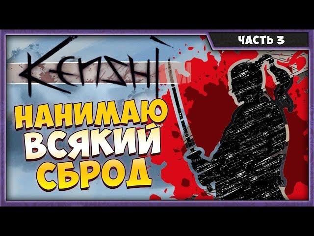 KENSHI #3 | ПРОХОЖДЕНИЕ НА РУССКОМ