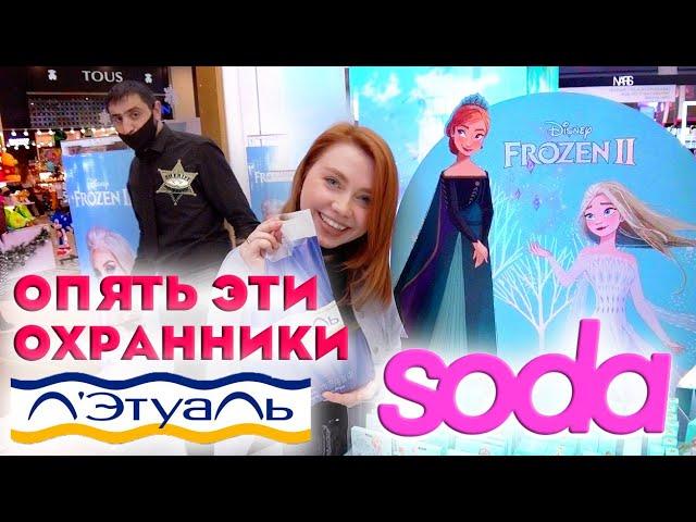 КОСМЕТИКА SODA В ЛЕТУАЛЬ! ПОКУПАЮ НОВУЮ КОЛЛЕКЦИЮ СОДА FROZEN. КОСМЕТИКА LAMEL / ЗОЛОТОЕ ЯБЛОКО