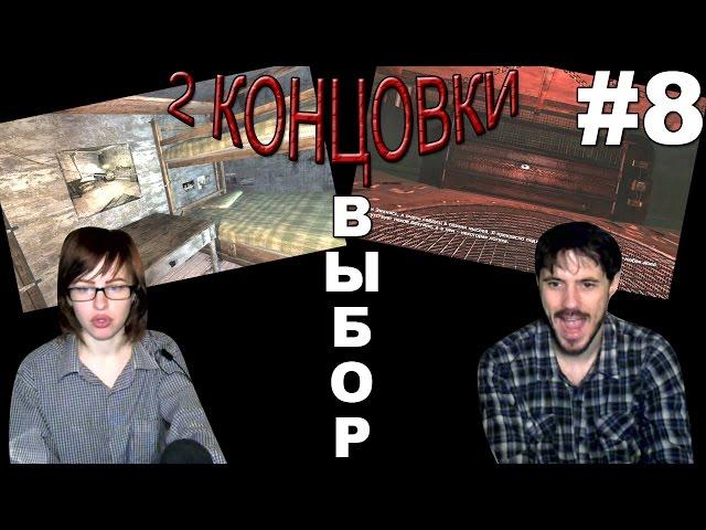 Пенумбра 3 Реквием Penumbra 3 Requiem прохождение │2 КОНЦОВКИ-ВЫБОР│#8