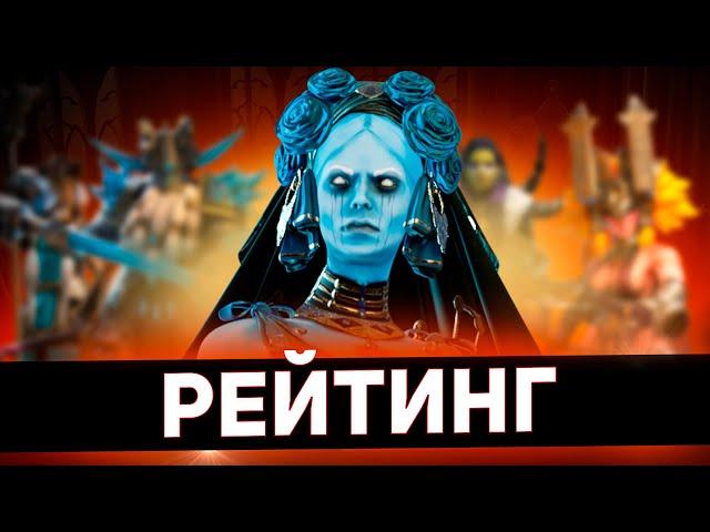 Лучшие герои по итогам 23 года в Raid shadow legends!