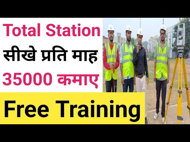 How to use Total Station Surveying instrument | Total Station Survey Training in Hindi
