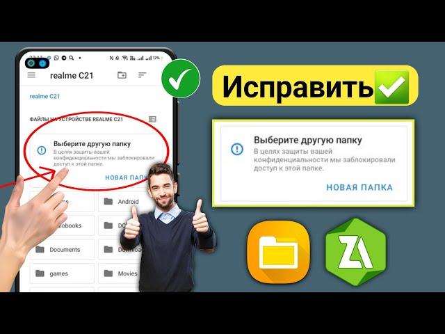 Как получить доступ к папке data и obb на телефоне