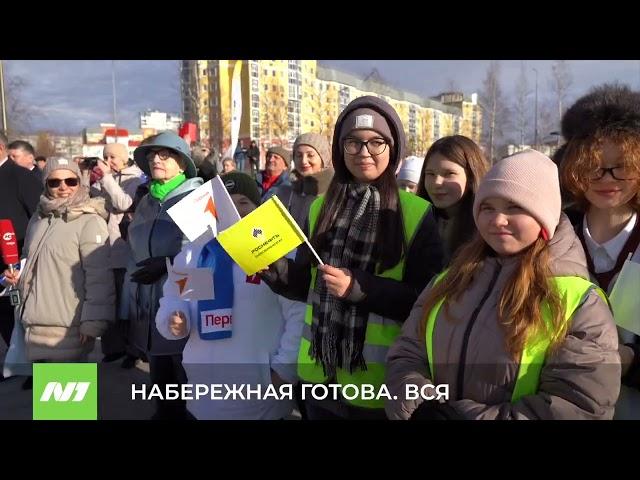 В Нижневартовске открыли новый участок набережной