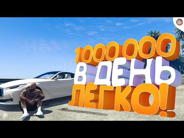 МИЛЛИОН В ДЕНЬ - ЛЕГКО! С НУЛЯ К ТОП 5 ФОРБС на GTA5 RP Radmir #2 | ПЕРВЫЕ 10 МИЛЛИОНОВ на ГТА5 РП