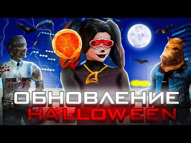 ПОЛНЫЙ ОБЗОР *ГЛОБАЛЬНОГО HELLOWEEN* ОБНОВЛЕНИЯ на ARIZONA RP в GTA SAMP