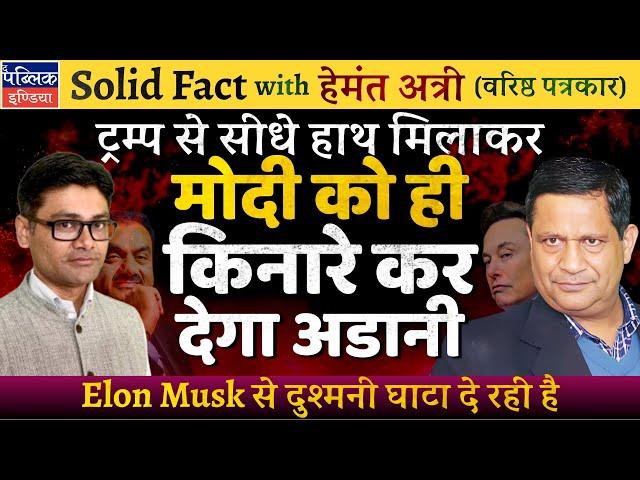 Hemant Atri on Gautam Adani Indictment & Elon Musk Tie-Up: Trump Can’t Save Him from Criminal Trial