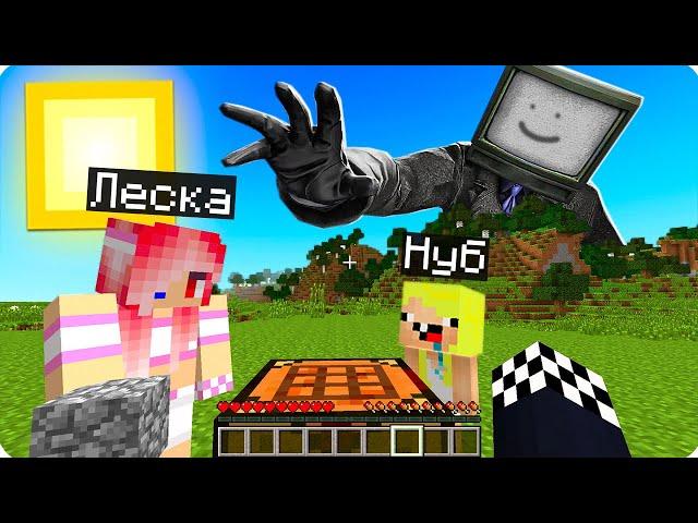 ВЫЖИВАНИЕ В МИРЕ ТВ-МЕНА В МАЙНКРАФТ! ШЕДИ ЛЕСКА И НУБИК MINECRAFT