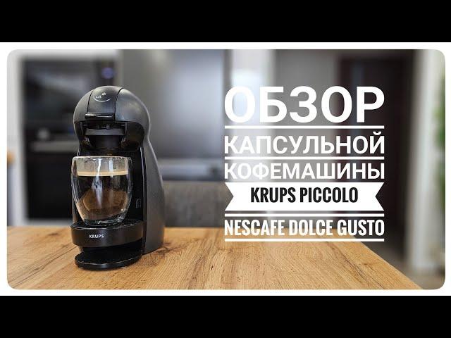 Обзор капсульной кофемашины Krups Piccolo Nescafe Dolce Gusto