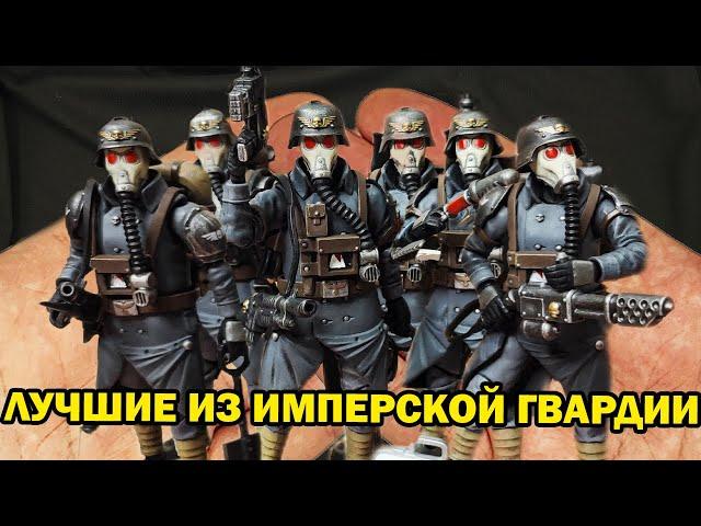 Имперская гвардия: Корпус Смерти Крига - коллекционные фигурки по Warhammer 40K от JoyToy - обзор