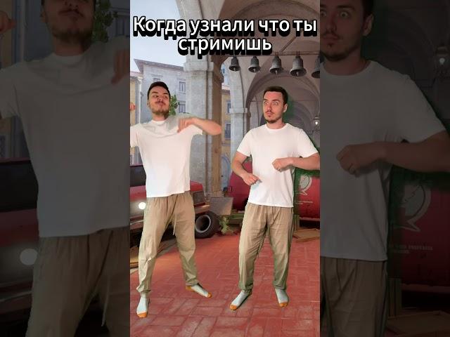 Когда мэйты узнали что ты стримишь #shorts #кс2 #cs2 #ксприколы #ксгоприколы #MPKBK #cs  #csgo