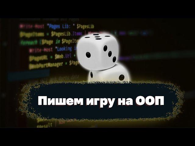 Орел и решка на PHP. Практика ООП для начинающих