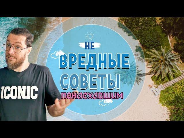 Не вредные советы репатрианту в Израиле