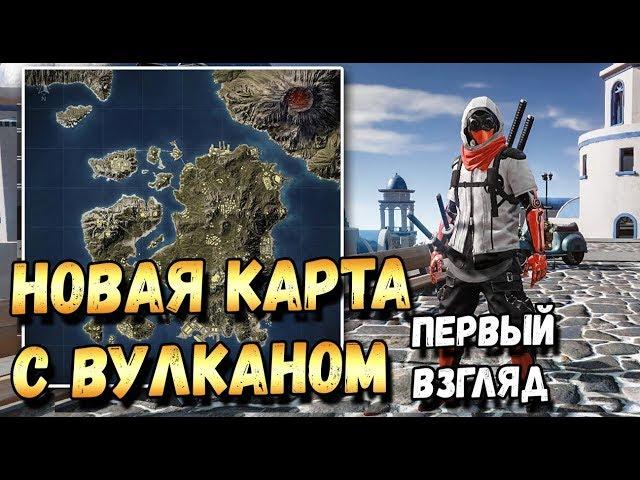 ВЫШЛА НОВАЯ КАРТА С ВУЛКАНОМ. ОБЗОР И ПЕРВЫЙ ВЗГЛЯД В ROE. RING OF ELYSIUM