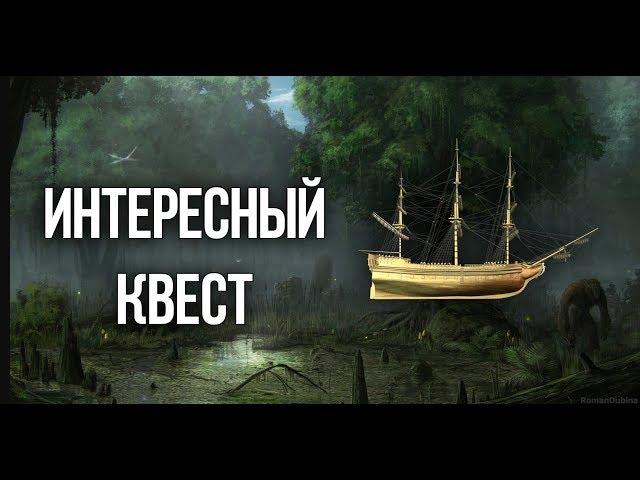 Oblivion Интересный квест Легенда о золотом Галеоне