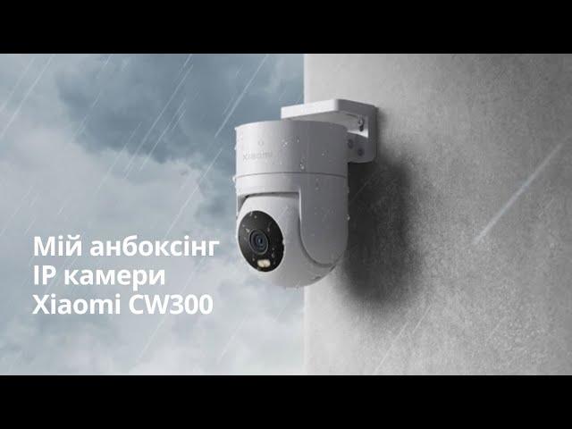 Анбоксінг Xiaomi CW300