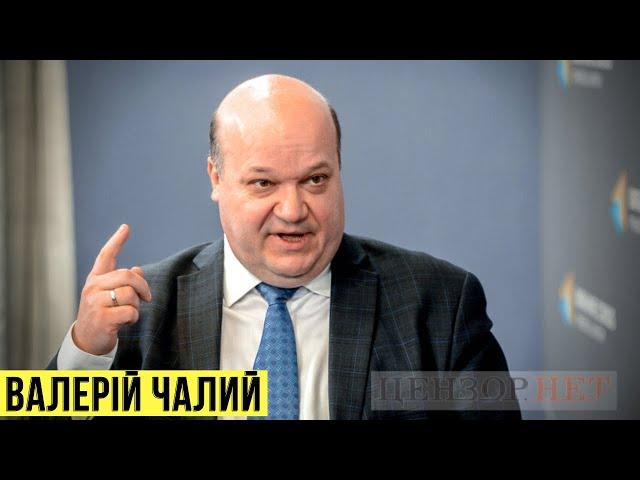 Валерій Чалий про дипломата Тарана і Венедіктову, відносини зі США і образи Китаю | Цензор.НЕТ