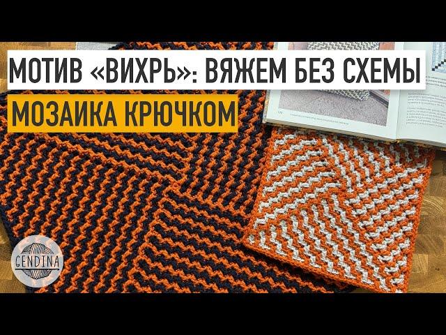 Универсальный мотив крючком. Вяжем без схемы